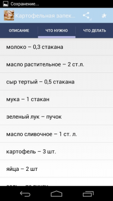 Скриншот приложения Рецепты запеканок - №3