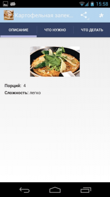 Скриншот приложения Рецепты запеканок - №4