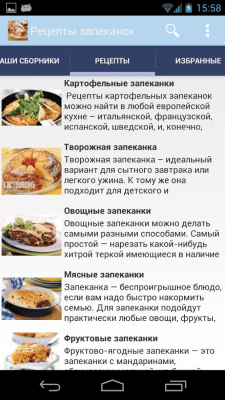 Скриншот приложения Рецепты запеканок - №5