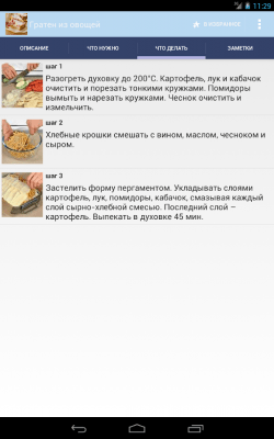 Скриншот приложения Рецепты запеканок - №6