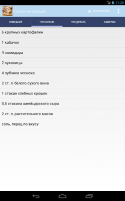 Скриншот приложения Рецепты запеканок - №7