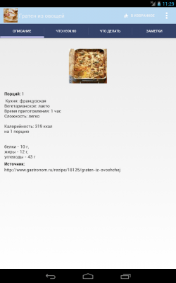 Скриншот приложения Рецепты запеканок - №8