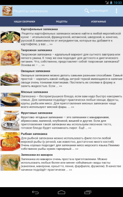 Скриншот приложения Рецепты запеканок - №9