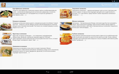 Скриншот приложения Рецепты запеканок - №11