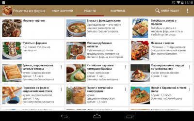 Скриншот приложения Рецепты из фарша - №1