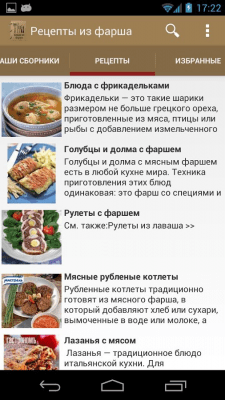 Скриншот приложения Рецепты из фарша - №3