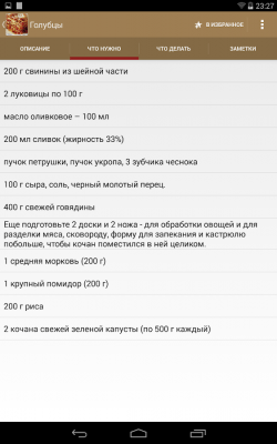 Скриншот приложения Рецепты из фарша - №5