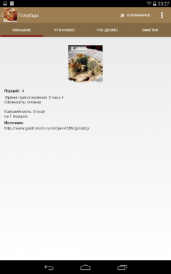 Скриншот приложения Рецепты из фарша - №6