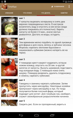 Скриншот приложения Рецепты из фарша - №7