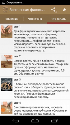 Скриншот приложения Рецепты из фарша - №8