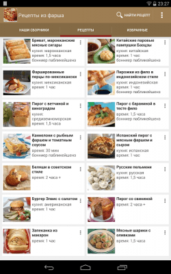 Скриншот приложения Рецепты из фарша - №10