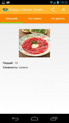 Скриншот приложения Рецепты супов - №3