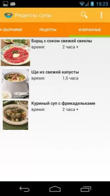 Скриншот приложения Рецепты супов - №4