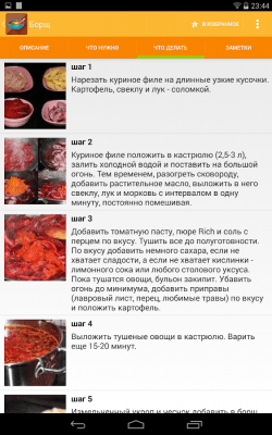 Скриншот приложения Рецепты супов - №5
