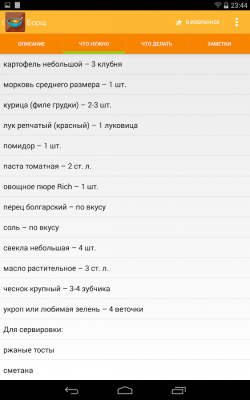 Скриншот приложения Рецепты супов - №6