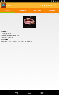 Скриншот приложения Рецепты супов - №7