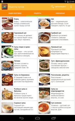 Скриншот приложения Рецепты супов - №8