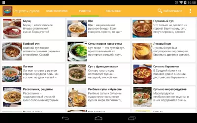 Скриншот приложения Рецепты супов - №9