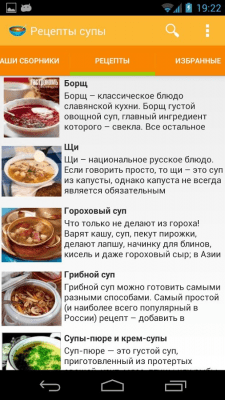 Скриншот приложения Рецепты супов - №10