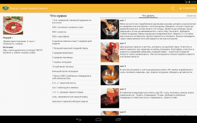 Скриншот приложения Рецепты супов - №11