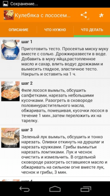 Скриншот приложения Рецепты пирогов - №2