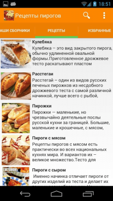 Скриншот приложения Рецепты пирогов - №3