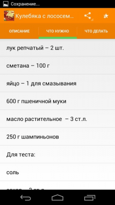 Скриншот приложения Рецепты пирогов - №5