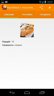 Скриншот приложения Рецепты пирогов - №6