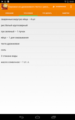 Скриншот приложения Рецепты пирогов - №7