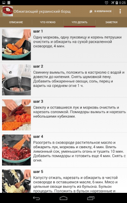 Скриншот приложения Украинская кухня - №2