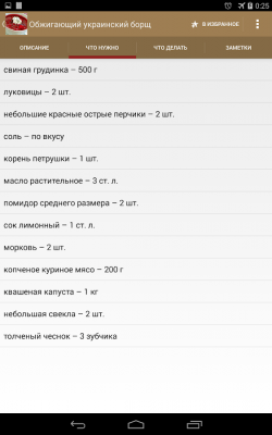 Скриншот приложения Украинская кухня - №3