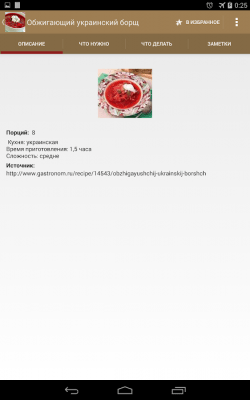 Скриншот приложения Украинская кухня - №4