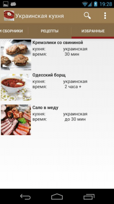 Скриншот приложения Украинская кухня - №5