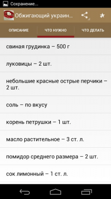 Скриншот приложения Украинская кухня - №6