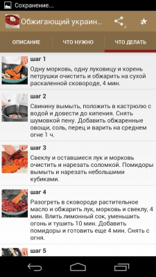 Скриншот приложения Украинская кухня - №7