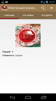 Скриншот приложения Украинская кухня - №8