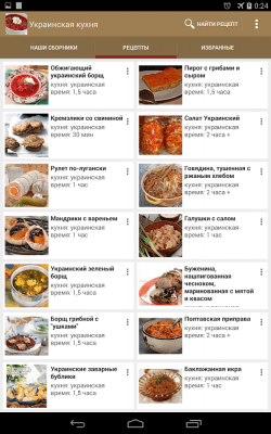 Скриншот приложения Украинская кухня - №9
