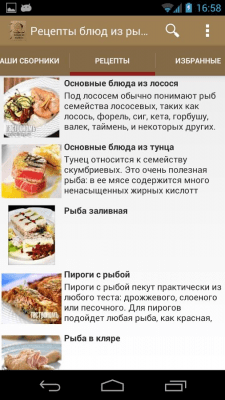 Скриншот приложения Рецепты из рыбы - №2