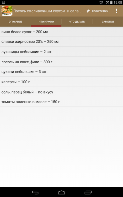 Скриншот приложения Рецепты из рыбы - №3
