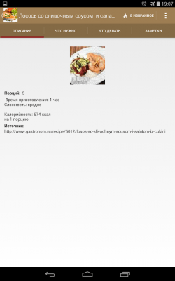 Скриншот приложения Рецепты из рыбы - №4