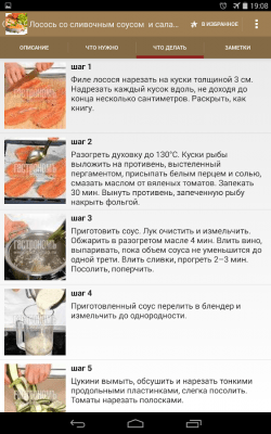 Скриншот приложения Рецепты из рыбы - №5