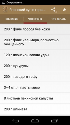 Скриншот приложения Рецепты из рыбы - №7