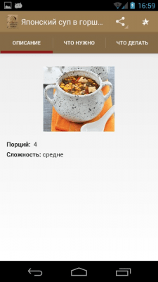 Скриншот приложения Рецепты из рыбы - №8