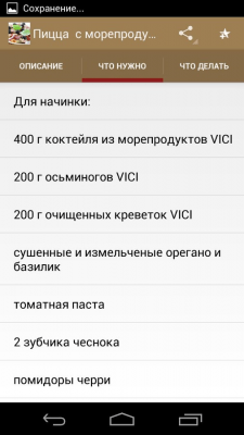 Скриншот приложения Итальянская кухня - №3