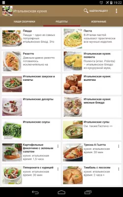 Скриншот приложения Итальянская кухня - №4