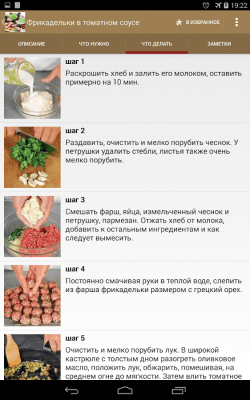 Скриншот приложения Итальянская кухня - №5