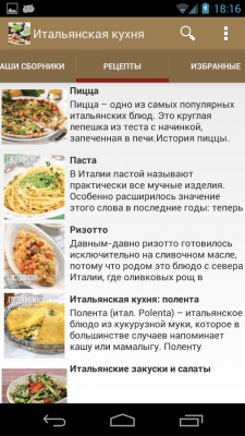Скриншот приложения Итальянская кухня - №6