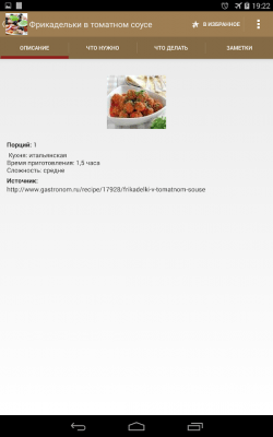 Скриншот приложения Итальянская кухня - №8