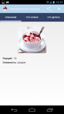 Скриншот приложения Рецепты десертов - №2