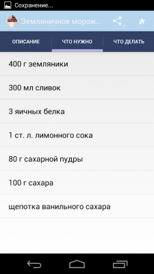 Скриншот приложения Рецепты десертов - №4